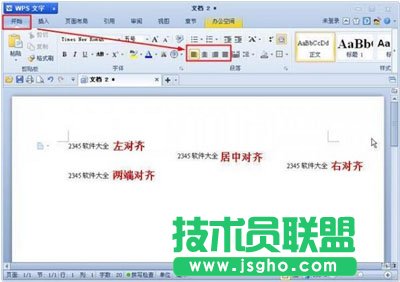 WPS文字各種對齊方式的設置