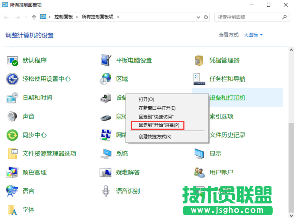 Win10如何將設(shè)備和打印機(jī)鎖定到開(kāi)始菜單 Win10將設(shè)備和打印機(jī)鎖定到開(kāi)始菜單方法