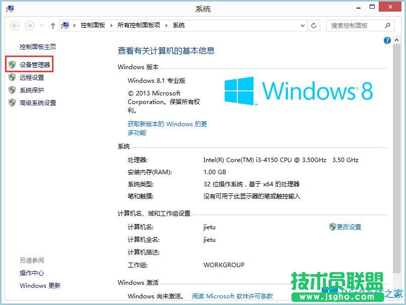 Win8系統以太網沒有有效的ip配置怎么辦？