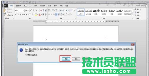 word2013如何去除pdf文件水印