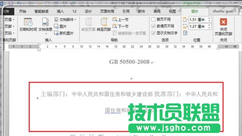 word2013如何去除pdf文件水印