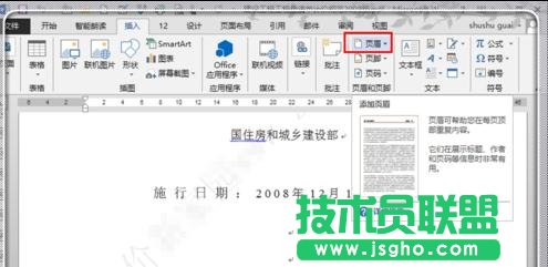 word2013如何去除pdf文件水印