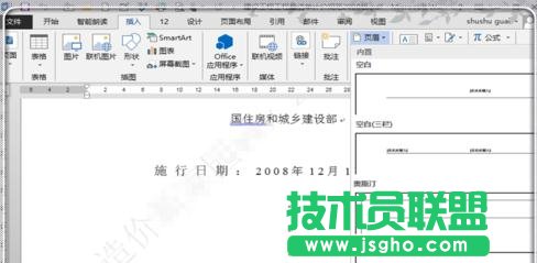 word2013如何去除pdf文件水印