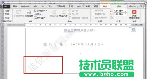 word2013如何去除pdf文件水印