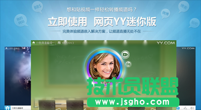 網頁YY迷你版詳細使用指南 三聯