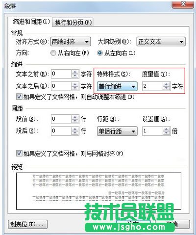 如何設置WPS文本首行自動縮進