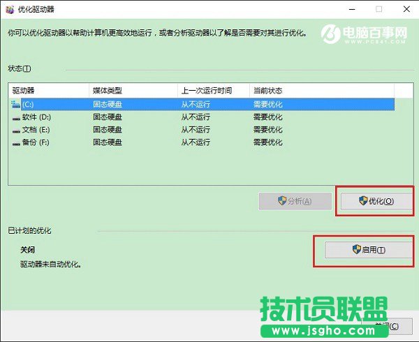 Win10固態硬盤怎么優化 提升SSD速度Win10優化固態硬盤方法