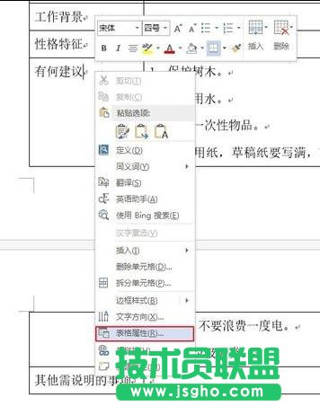 word2013如何禁止表格跨頁斷行