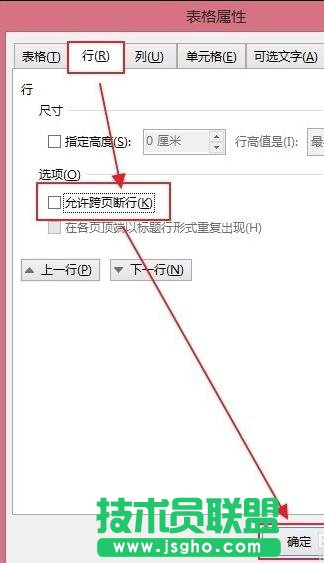word2013如何禁止表格跨頁斷行