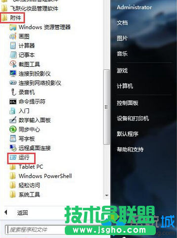 找到【運行】選項