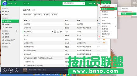 qq音樂均衡器怎么調節 三聯