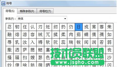 WPS文字生僻字要怎么輸入
