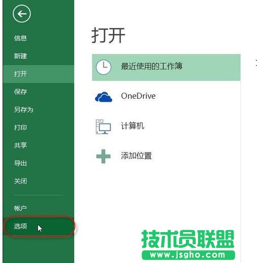 excel2013如何添加加載項