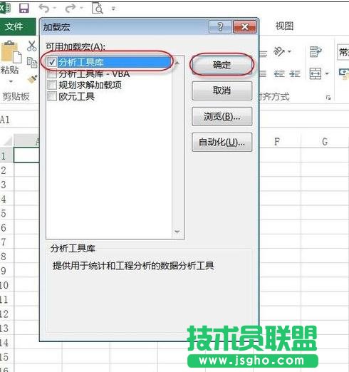 excel2013如何添加加載項