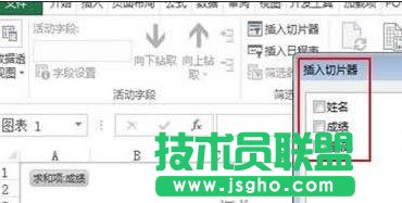excel2013切片器怎么使用 三聯