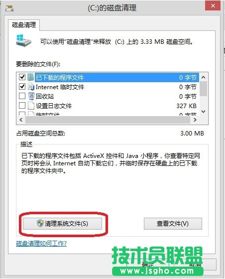 windows8怎么刪除C盤windows.old文件夾