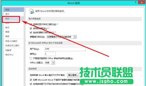 怎樣取消word2013拼寫和語法檢查