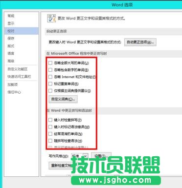 怎樣取消word2013拼寫和語法檢查