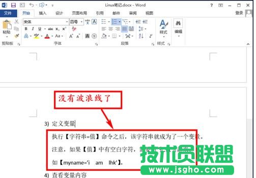 怎樣取消word2013拼寫和語法檢查