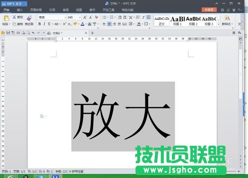 wps文字中的字體無法繼續放大的解決方法