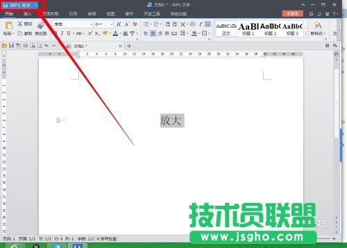 wps文字中的字體無法繼續放大的解決方法
