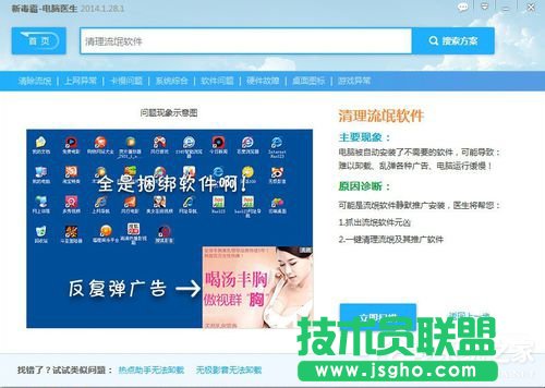 Win7電腦右下角彈出廣告如何解決?