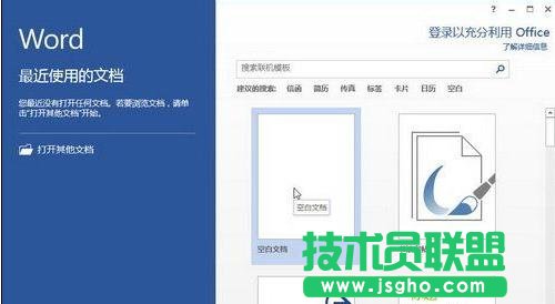 如何取消顯示Word2013開始屏幕 三聯