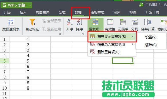 wps怎么查找重復項 三聯