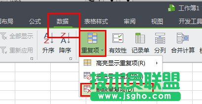 wps怎么查找重復項