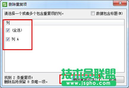 wps怎么查找重復項