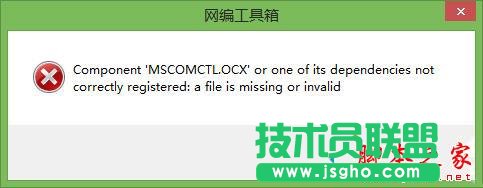 Win10系統提示缺少mscomctl.ocx文件的解決方法