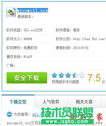 Win10系統提示缺少mscomctl.ocx文件的解決方法