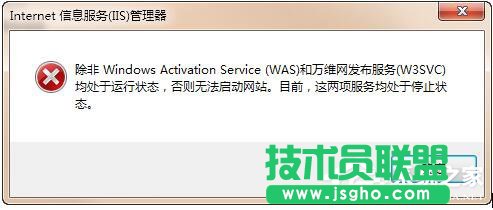 Win7系統(tǒng)iis無法啟動(dòng)怎么解決?