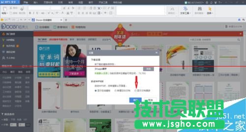 wps文檔漫游在哪里？怎樣設置wps默認啟動空白文檔或文檔漫游？