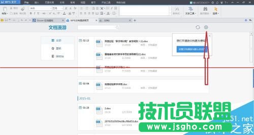 wps文檔漫游在哪里？怎樣設置wps默認啟動空白文檔或文檔漫游？