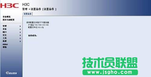 H3C交換機如何配置的備份與恢復 三聯