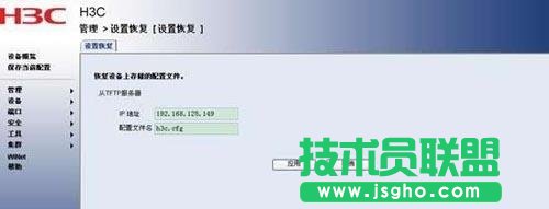 H3C交換機配置的備份與恢復教程_綠色資源網