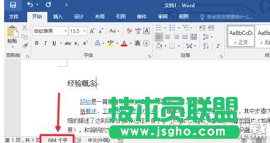 word2016怎么看字數 word2016怎么看字數統計
