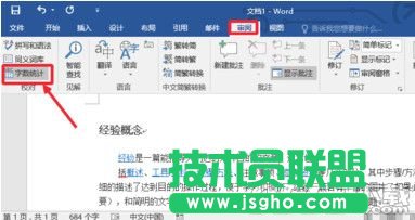 word2016怎么看字數 word2016怎么看字數統計