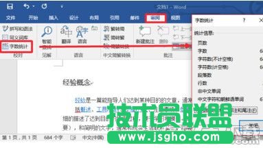 word2016怎么看字數 word2016怎么看字數統計