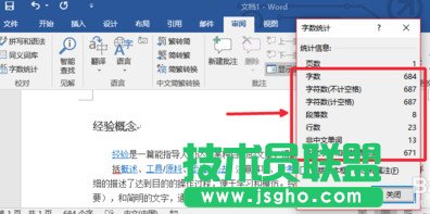 word2016怎么看字數 word2016怎么看字數統計