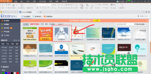 教你制作超能陸戰隊中機器人暖男大白背景的PPT