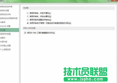 excel2013如何啟用宏