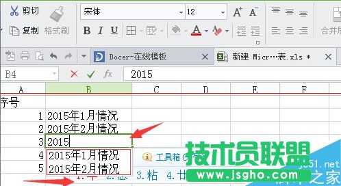 wps表格取消自動記憶功能的教程 三聯