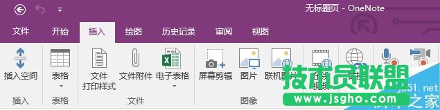 Win10內置OneNote筆記軟件復制圖中文字