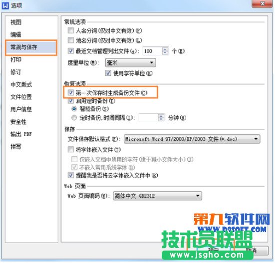 wps臨時退出文件怎么保存 wps自動備份設置教程