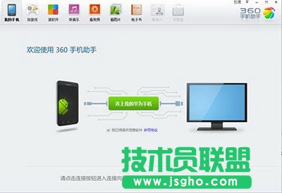 360手機(jī)助手連接手機(jī)