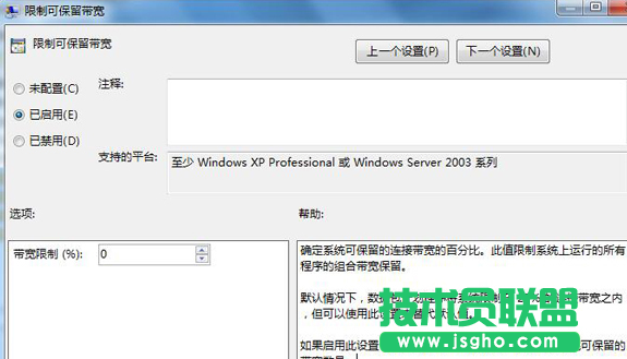 Win7如何釋放限制可保留帶寬的20%網(wǎng)速