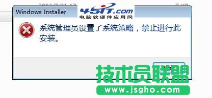 禁止進(jìn)行此項(xiàng)安裝&rdquo;Windows installer被禁用解決辦法 三聯(lián)