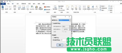 word2013如何去掉第一頁(yè)的頁(yè)碼
